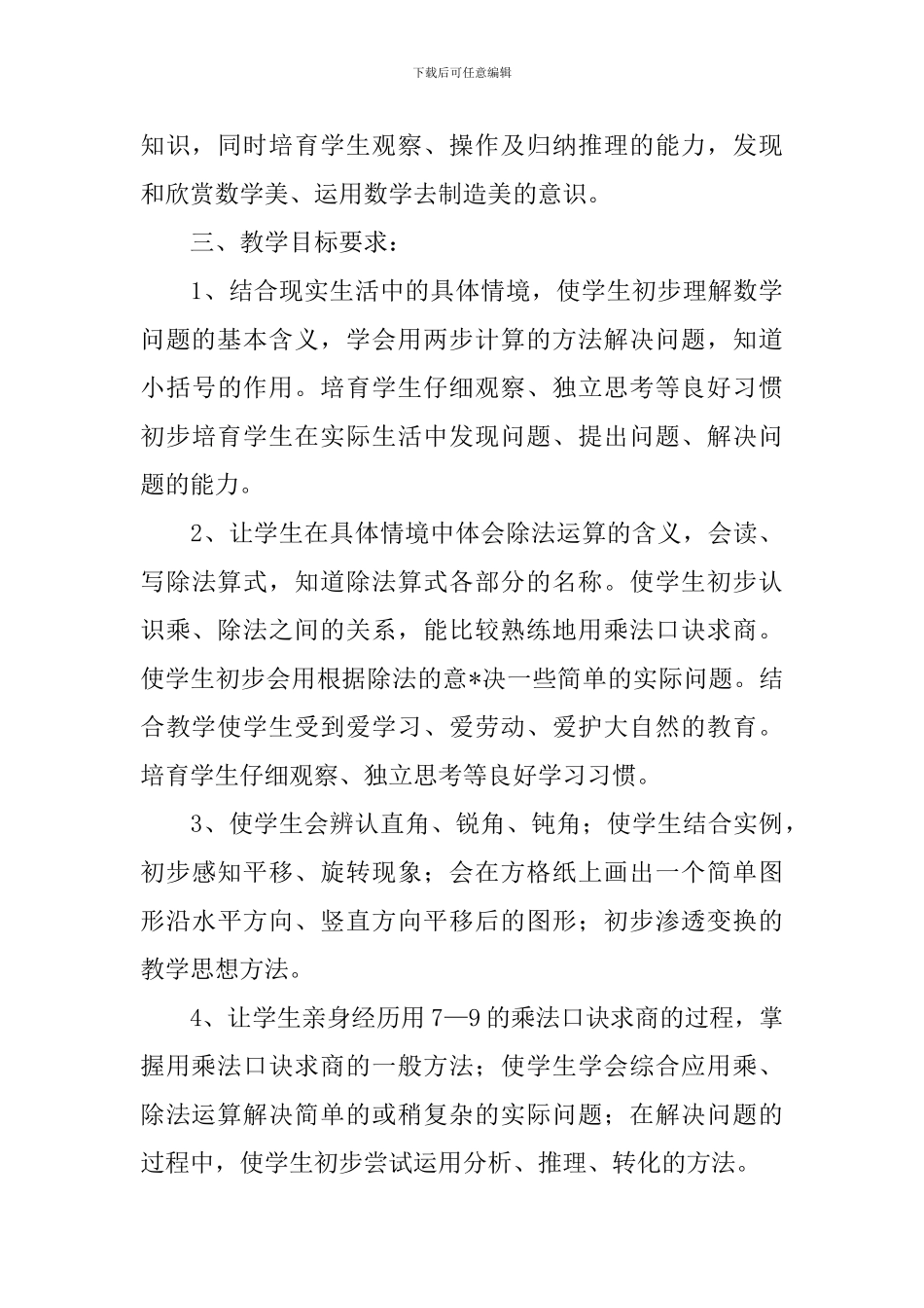 小学二年级下册数学教学工作计划_第3页