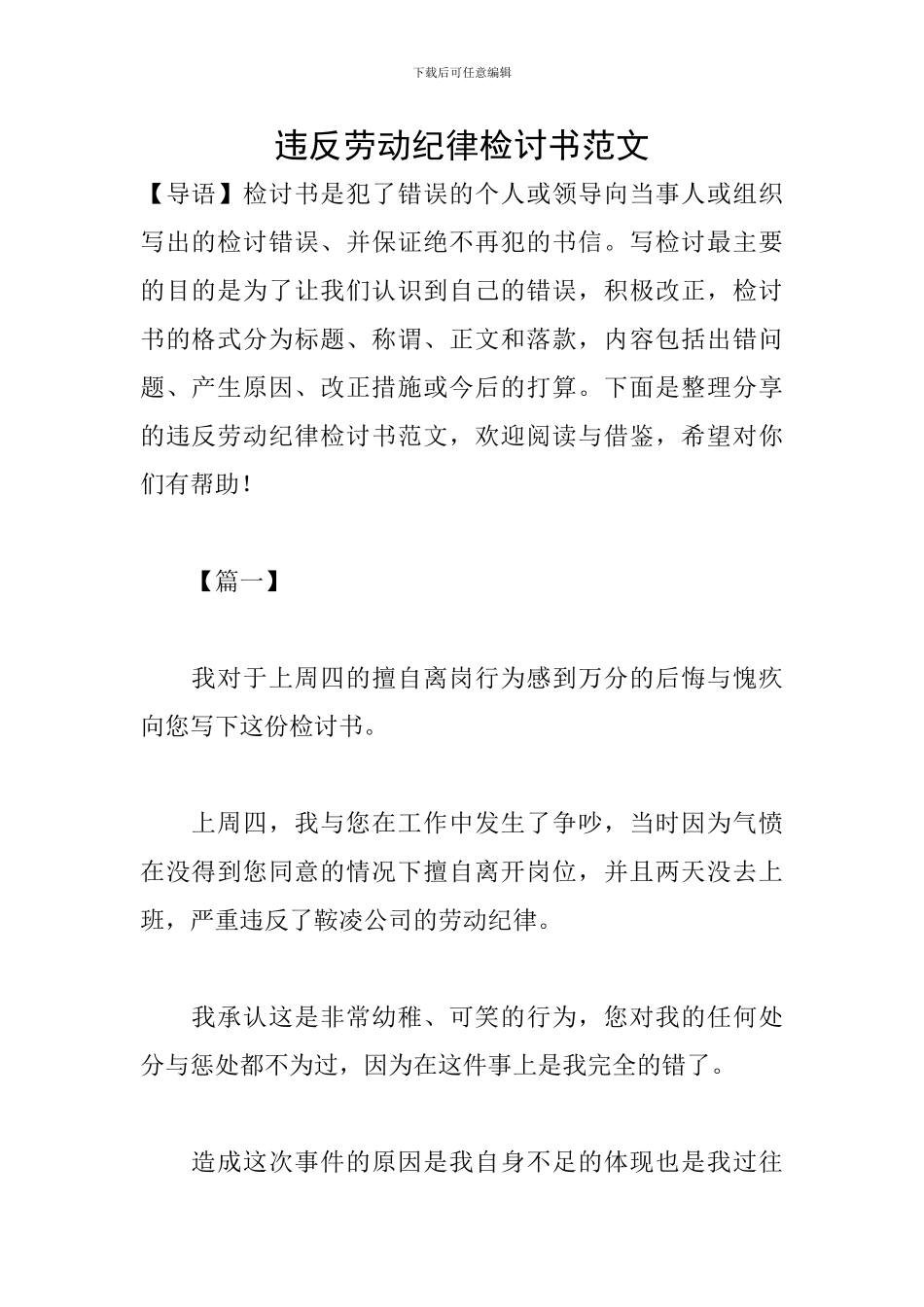 违反劳动纪律检讨书范文_第1页