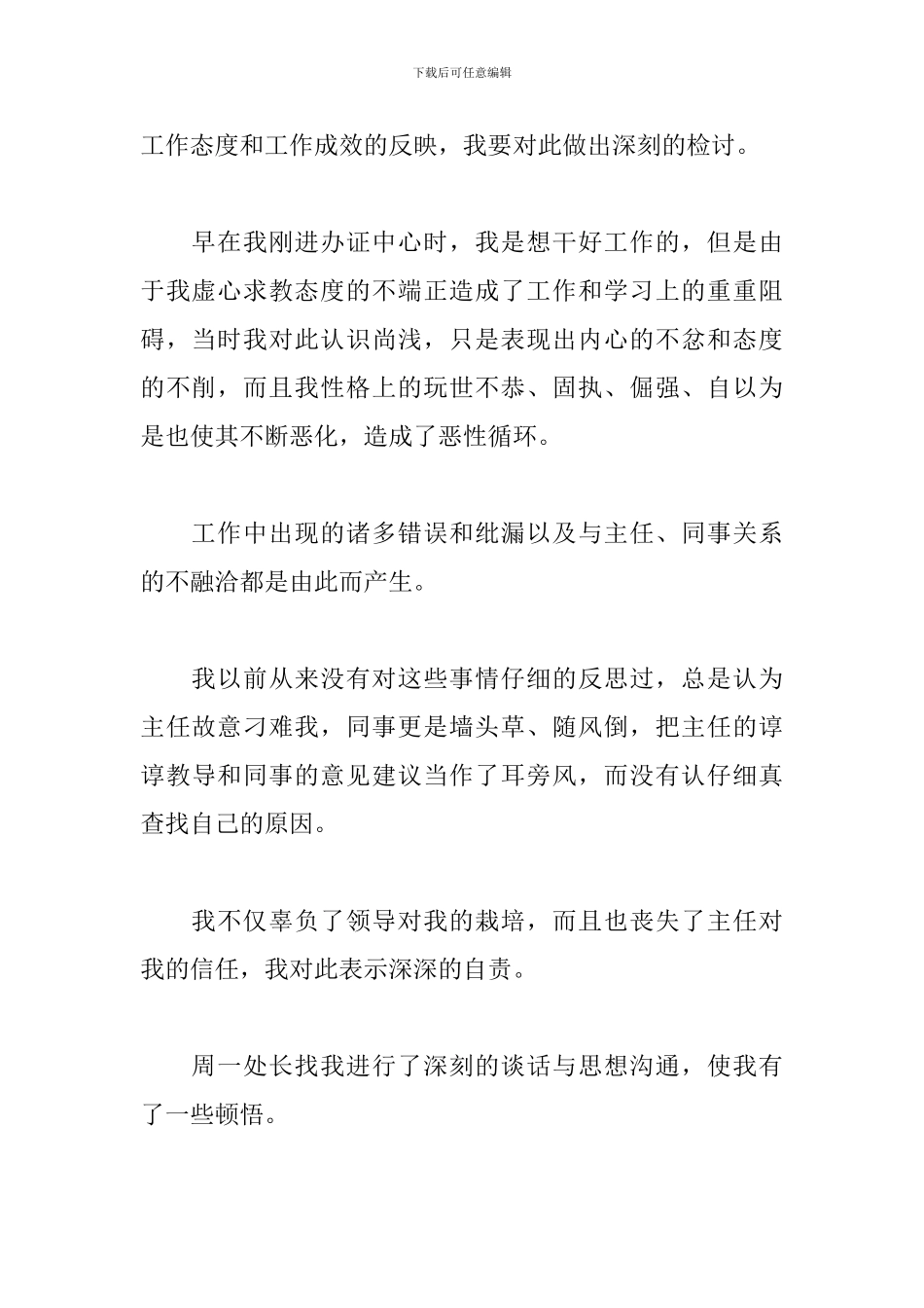 违反劳动纪律检讨书范文_第2页