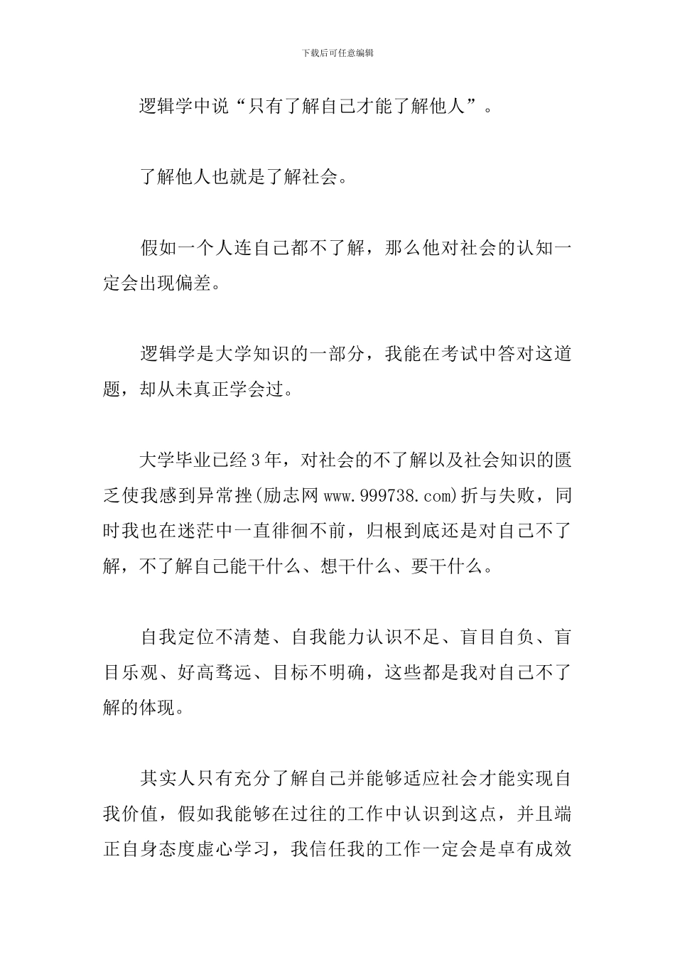 违反劳动纪律检讨书范文_第3页