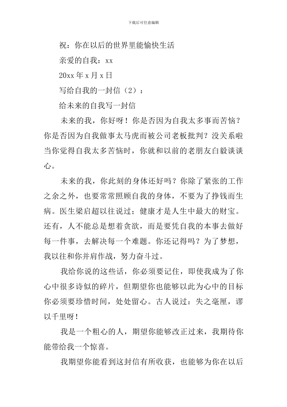 写给自己的一封信_第3页