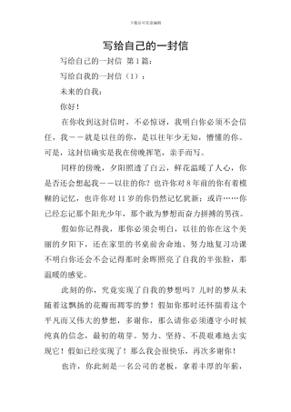 写给自己的一封信