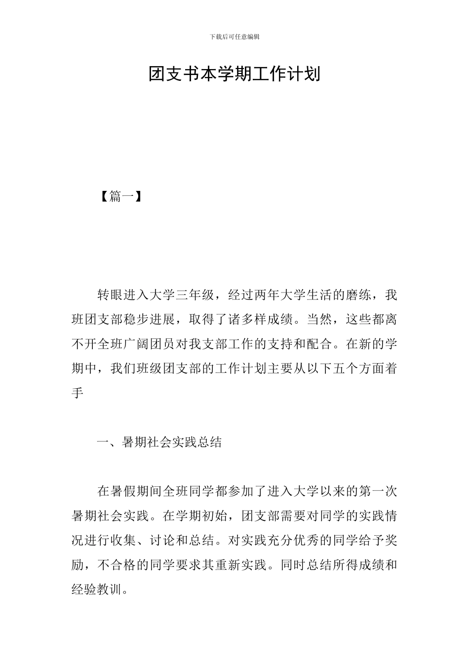 团支书本学期工作计划_第1页