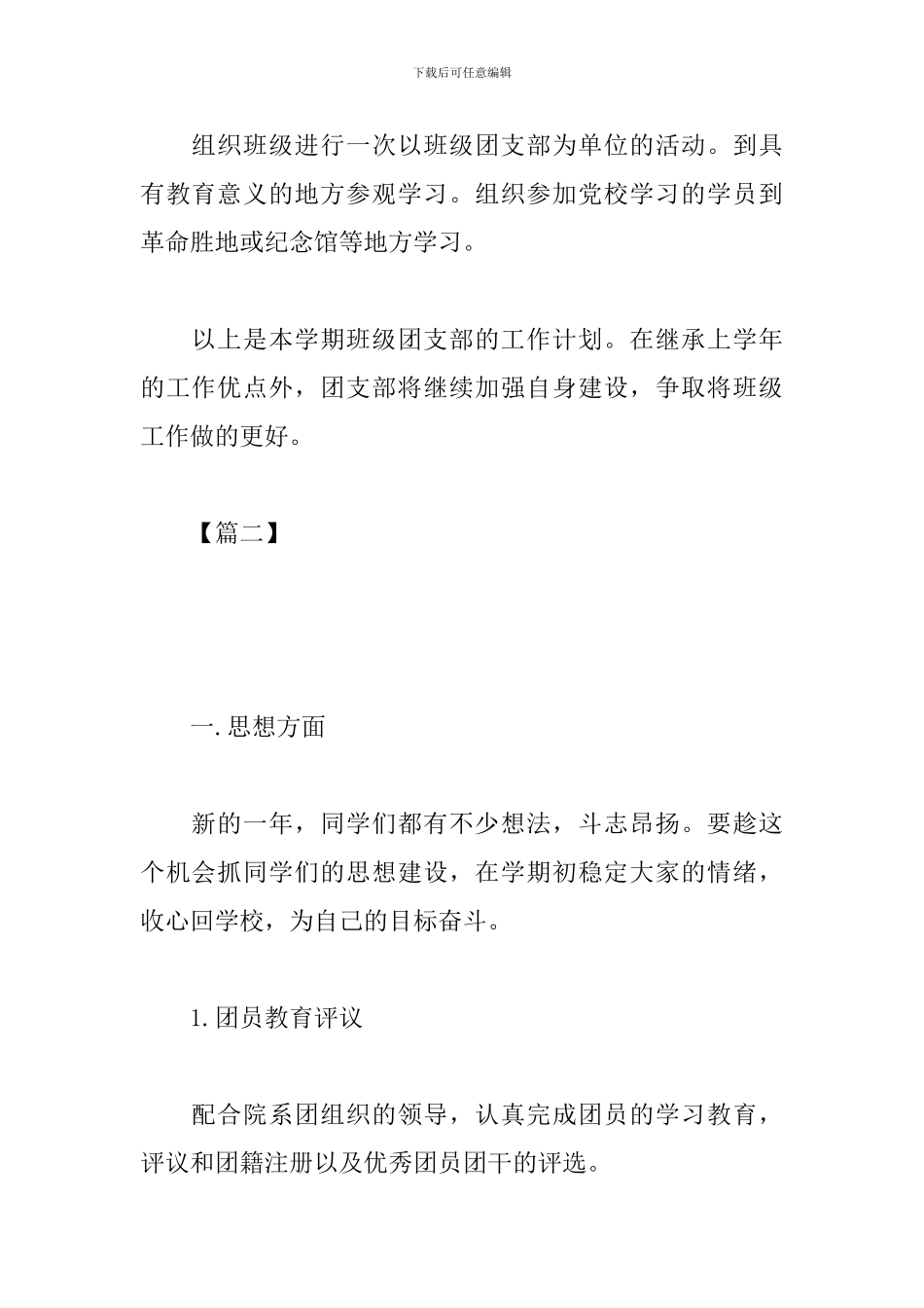 团支书本学期工作计划_第3页