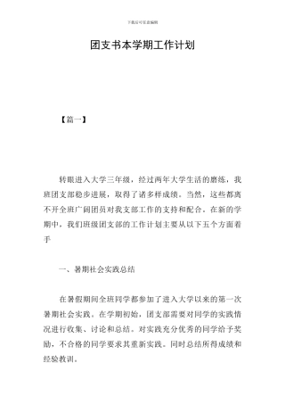团支书本学期工作计划