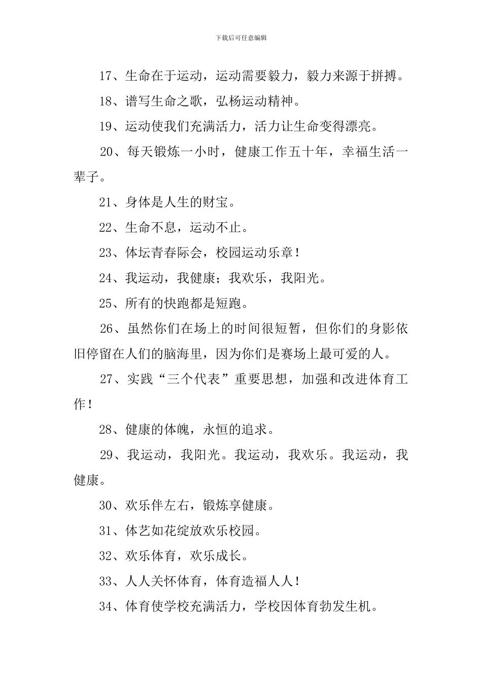 关于体育运动的口号三篇_第2页