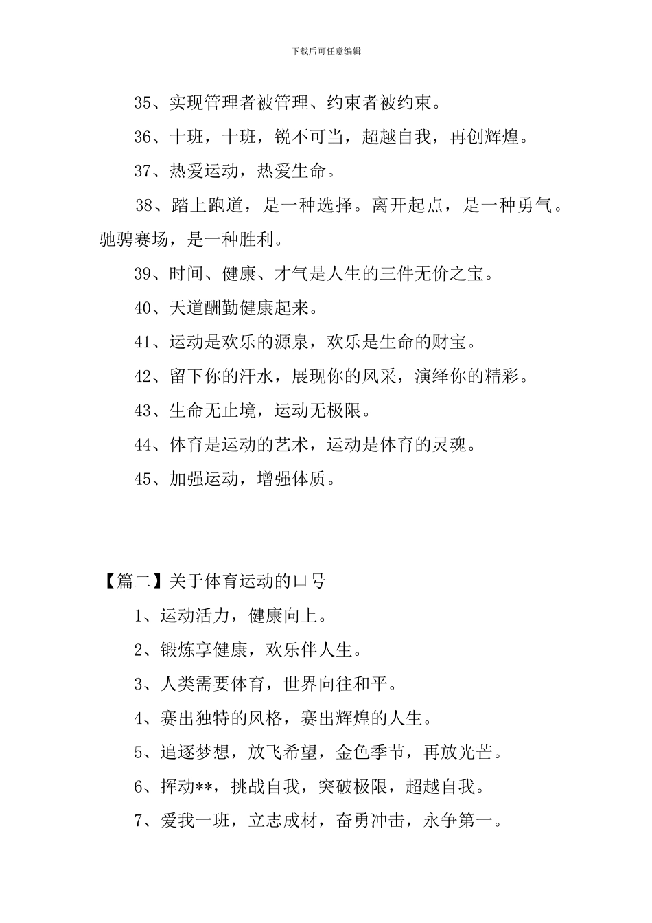 关于体育运动的口号三篇_第3页