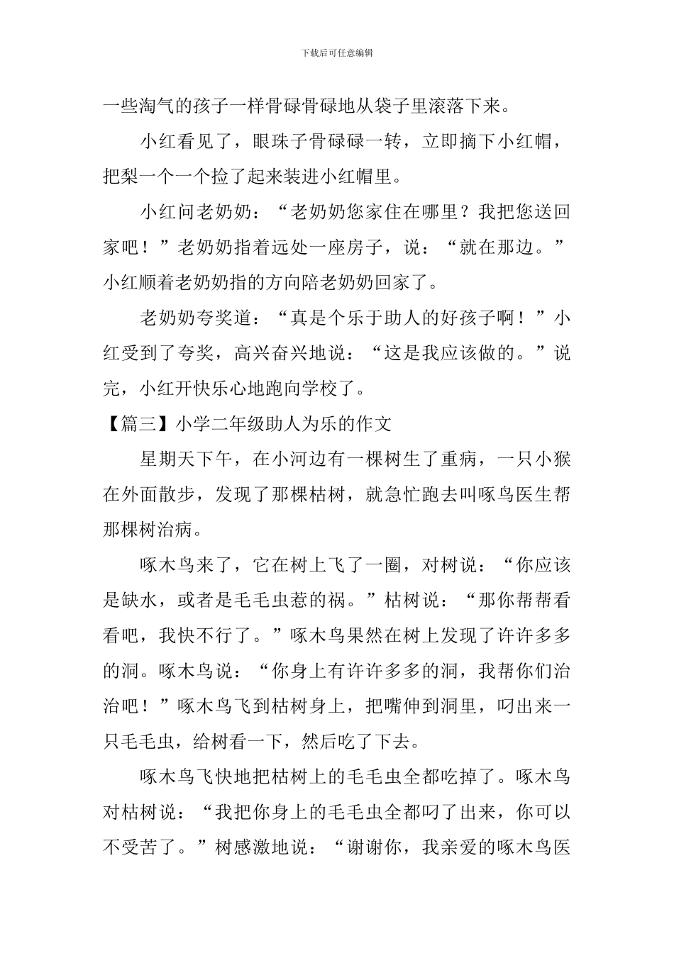 小学二年级助人为乐的作文8篇_第2页