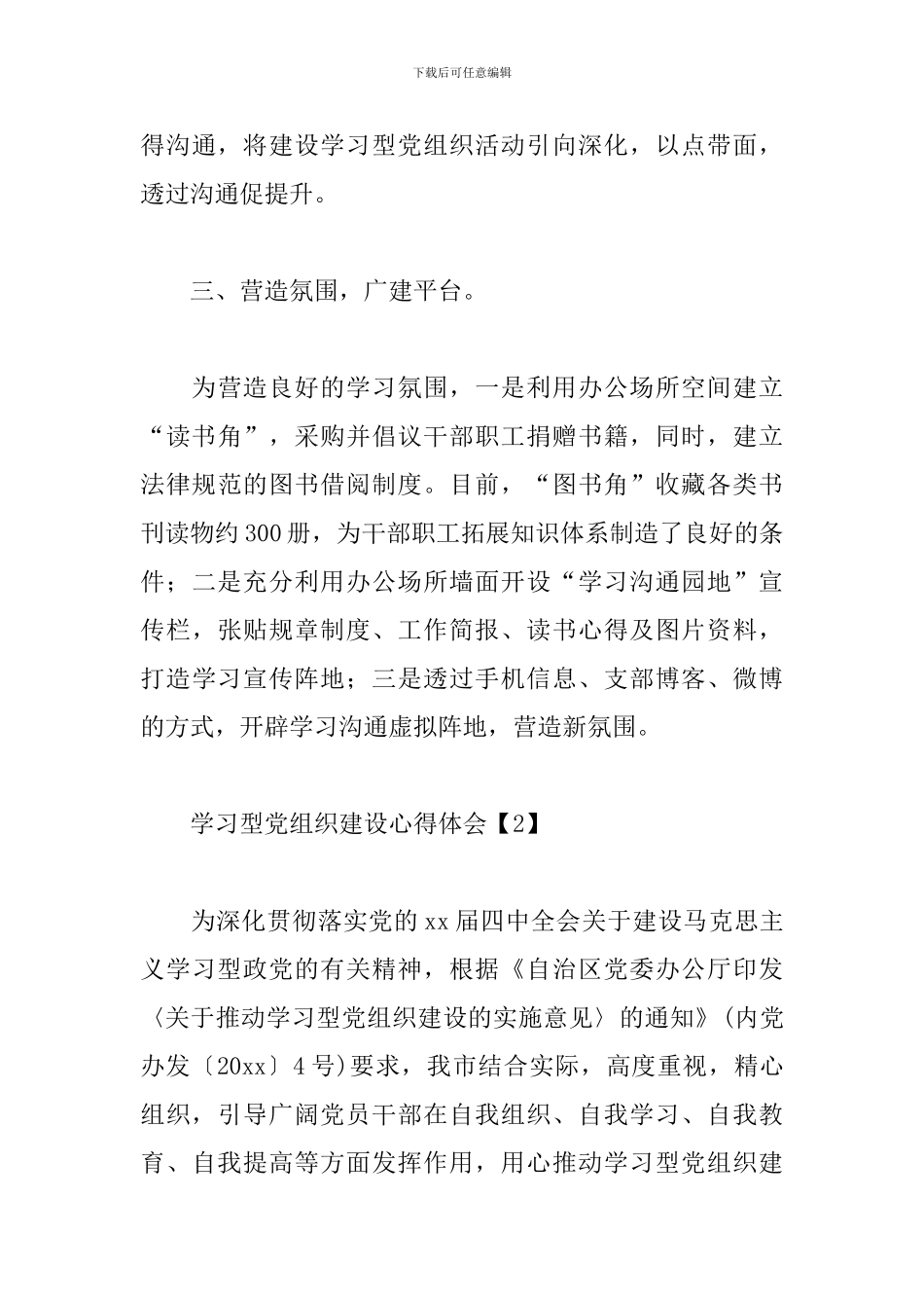 学习型党组织建设心得体会_第3页