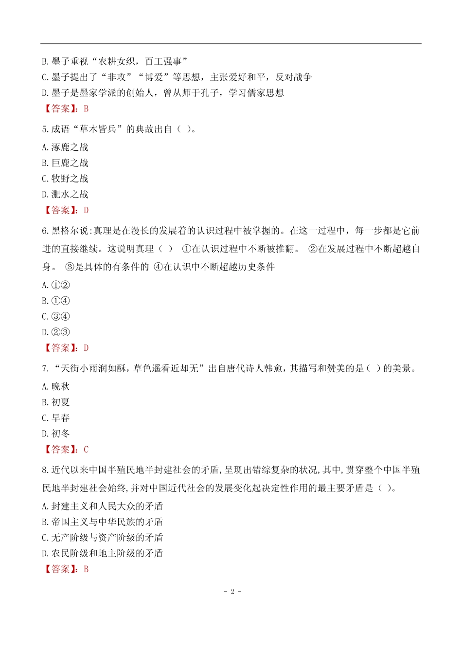 2023年济南大学教师招聘历年考试题库 _第2页