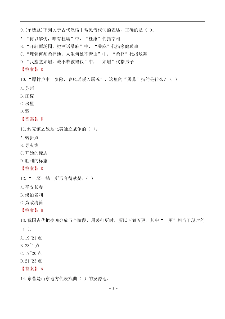 2023年济南大学教师招聘历年考试题库 _第3页