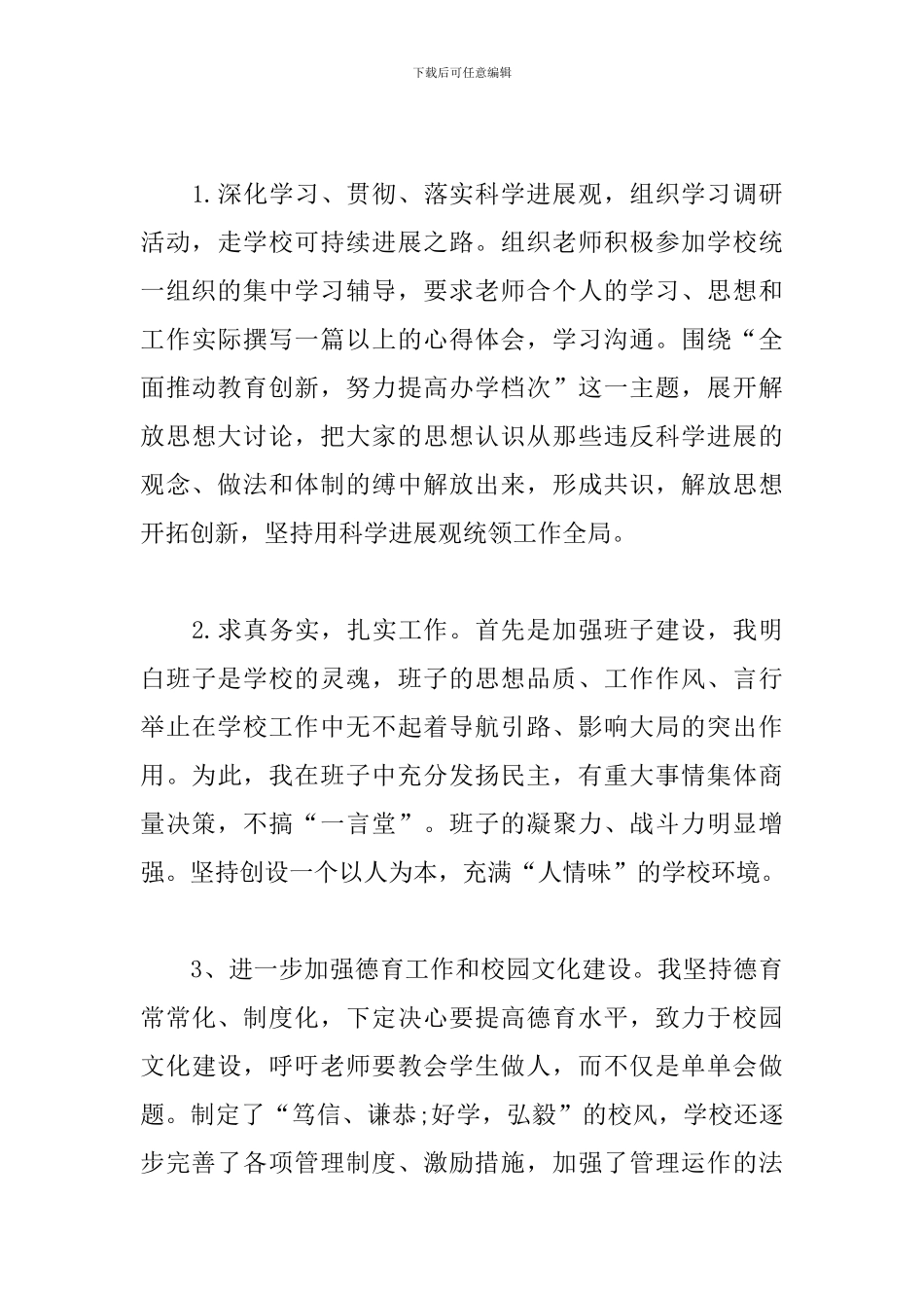 中学校长的述职述廉报告_第3页