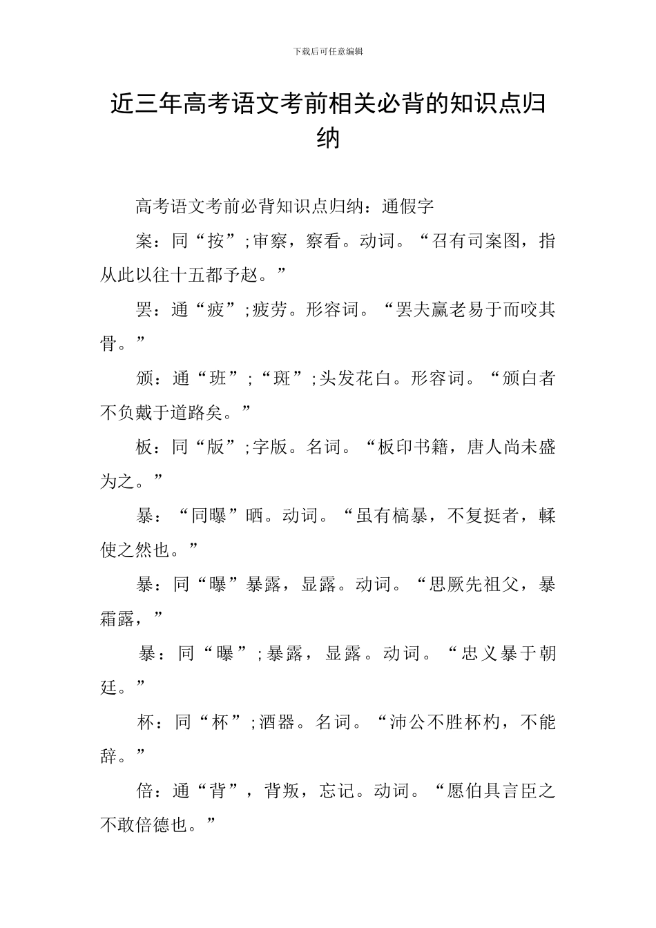 近三年高考语文考前相关必背的知识点归纳_第1页