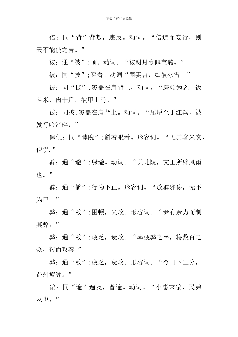 近三年高考语文考前相关必背的知识点归纳_第2页