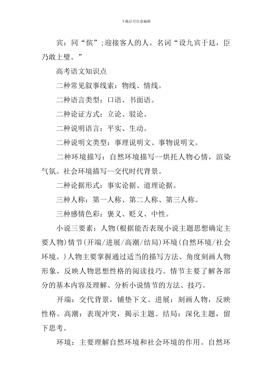 近三年高考语文考前相关必背的知识点归纳_第3页