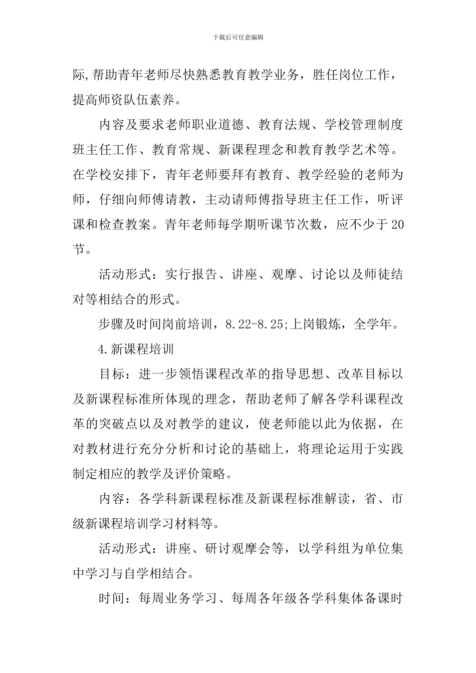 市中小学教师全员的培训计划方案模板_第3页