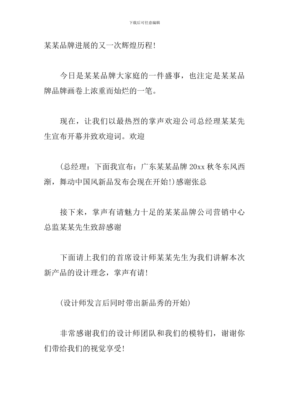 产品订货会主持词范例_第2页
