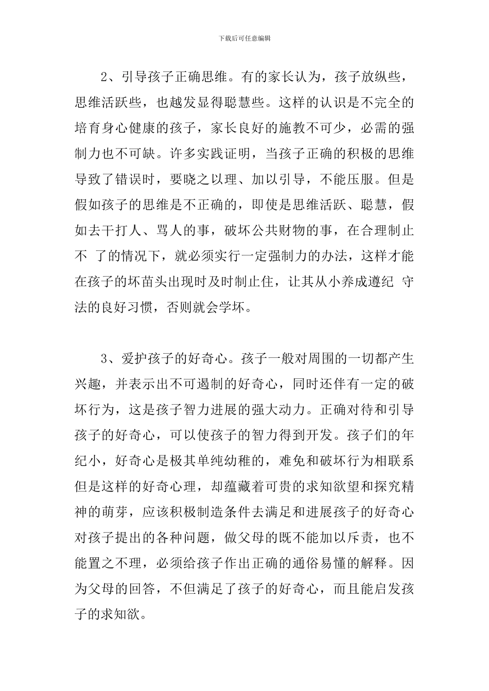 幼儿园开学初致家长一封信范文_第2页