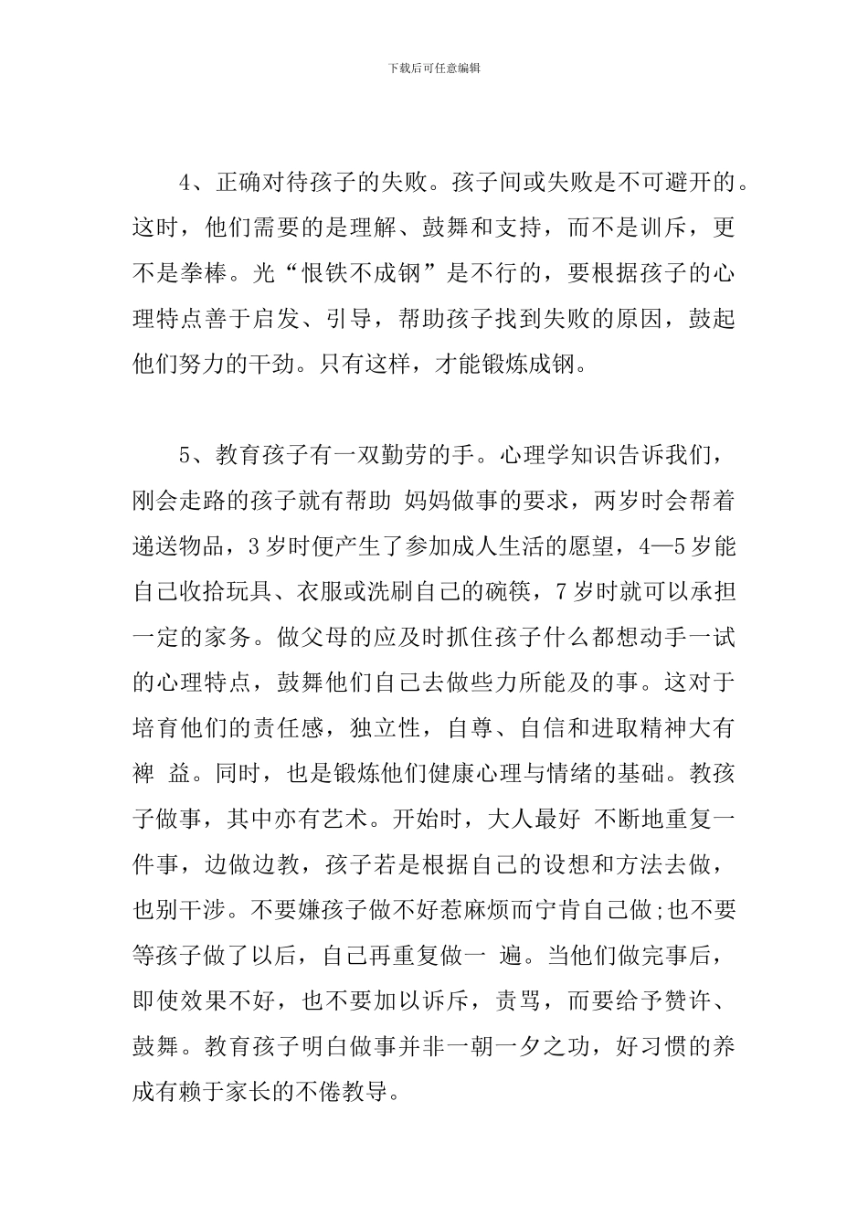 幼儿园开学初致家长一封信范文_第3页