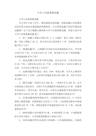 小学六年级奥数试题 