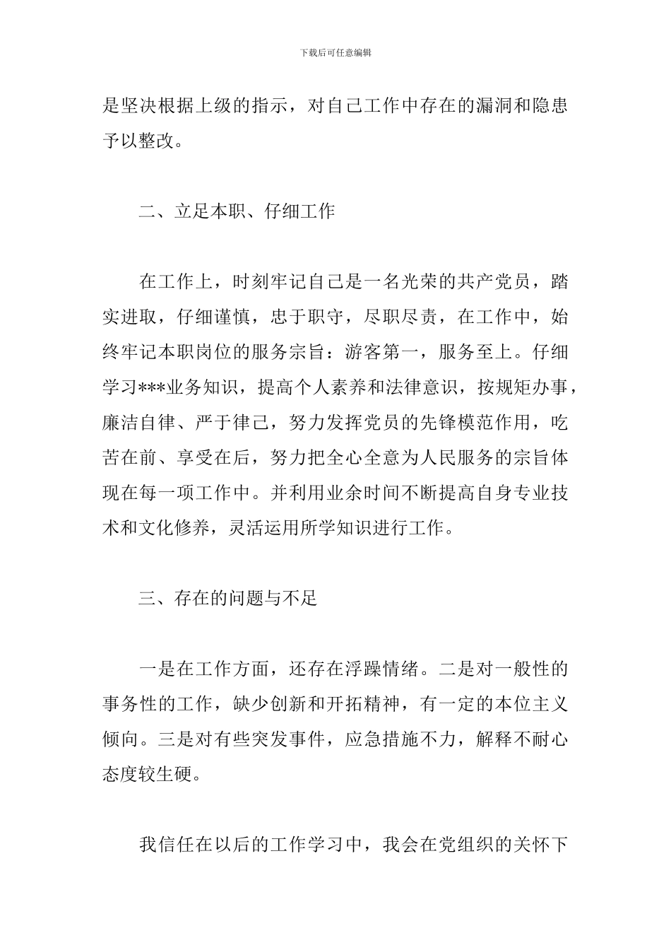 2024最新领导干部政治素质自查自评报告3篇_第2页