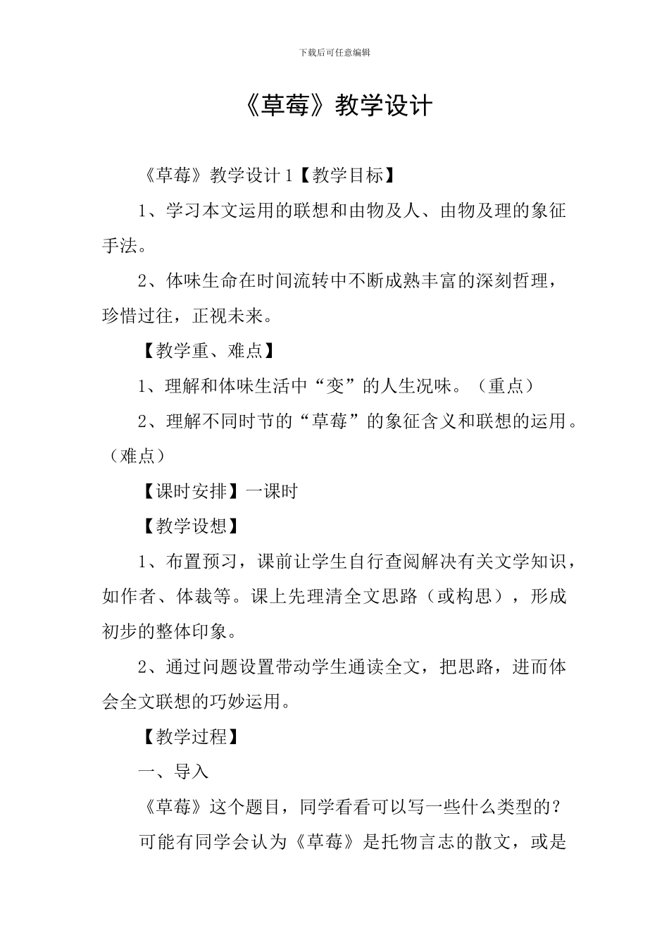 《草莓》教学设计_第1页