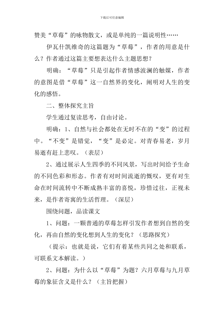 《草莓》教学设计_第2页