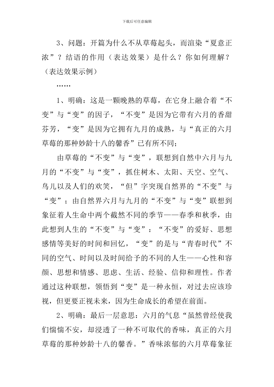 《草莓》教学设计_第3页