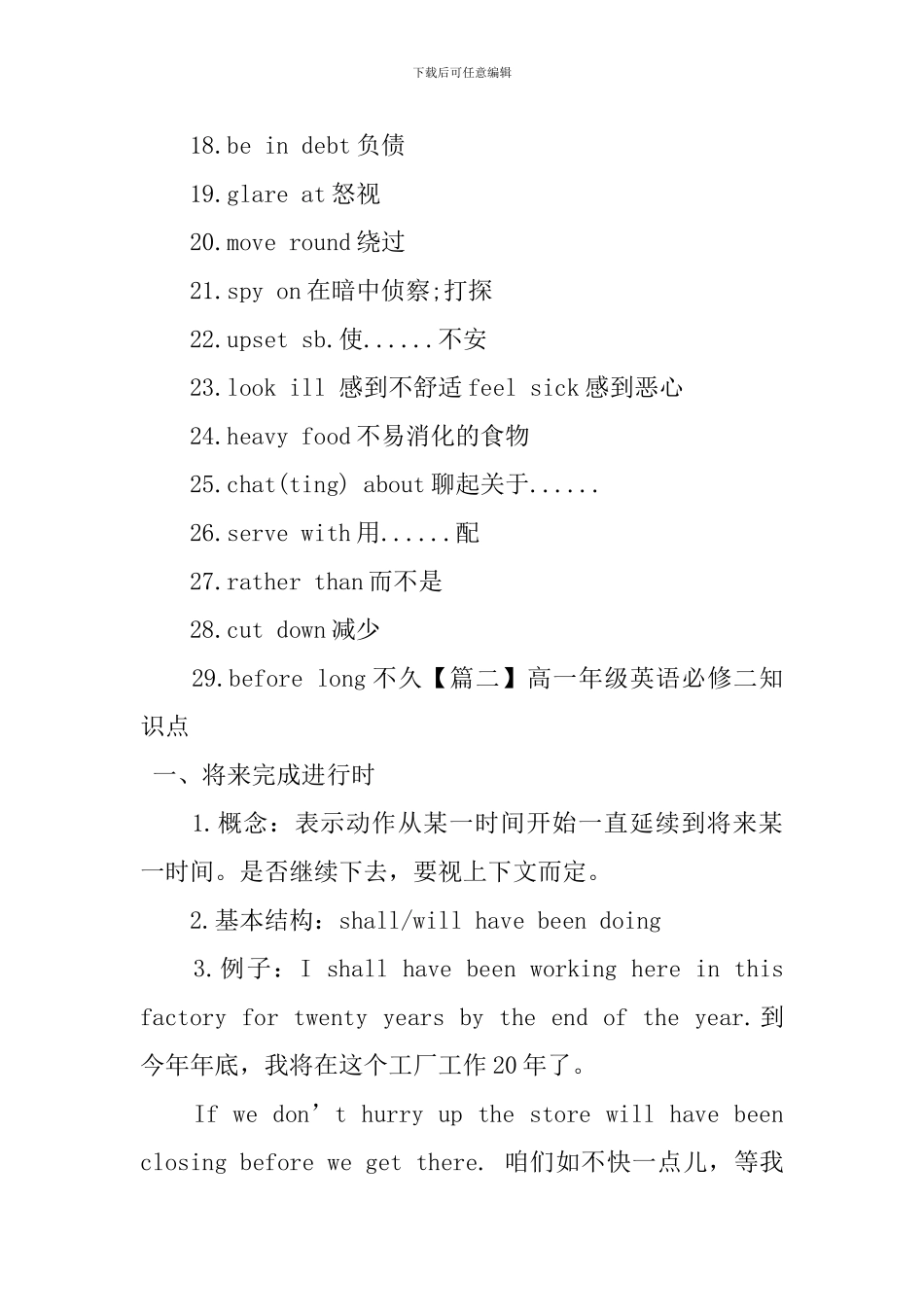 高一年级英语必修二知识点_第2页