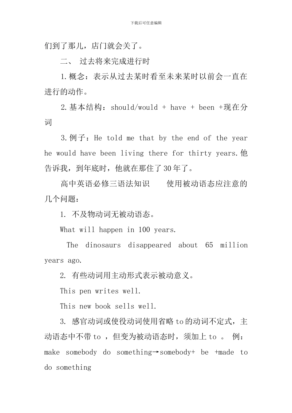 高一年级英语必修二知识点_第3页