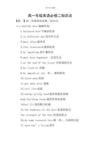 高一年级英语必修二知识点