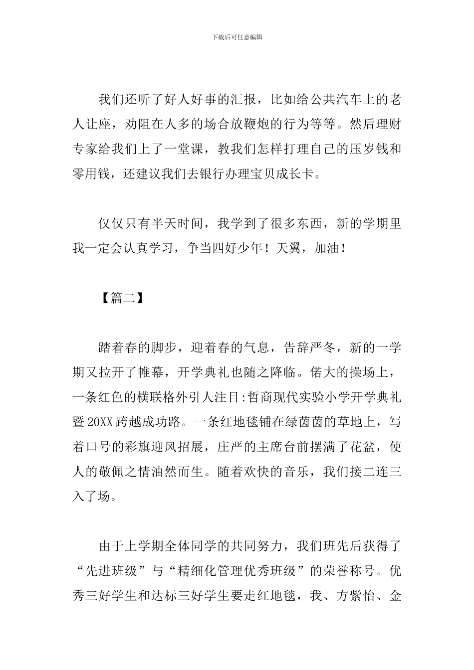 开学典礼后心得体会合辑_第2页