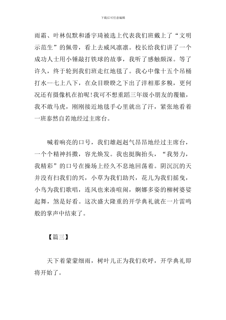 开学典礼后心得体会合辑_第3页