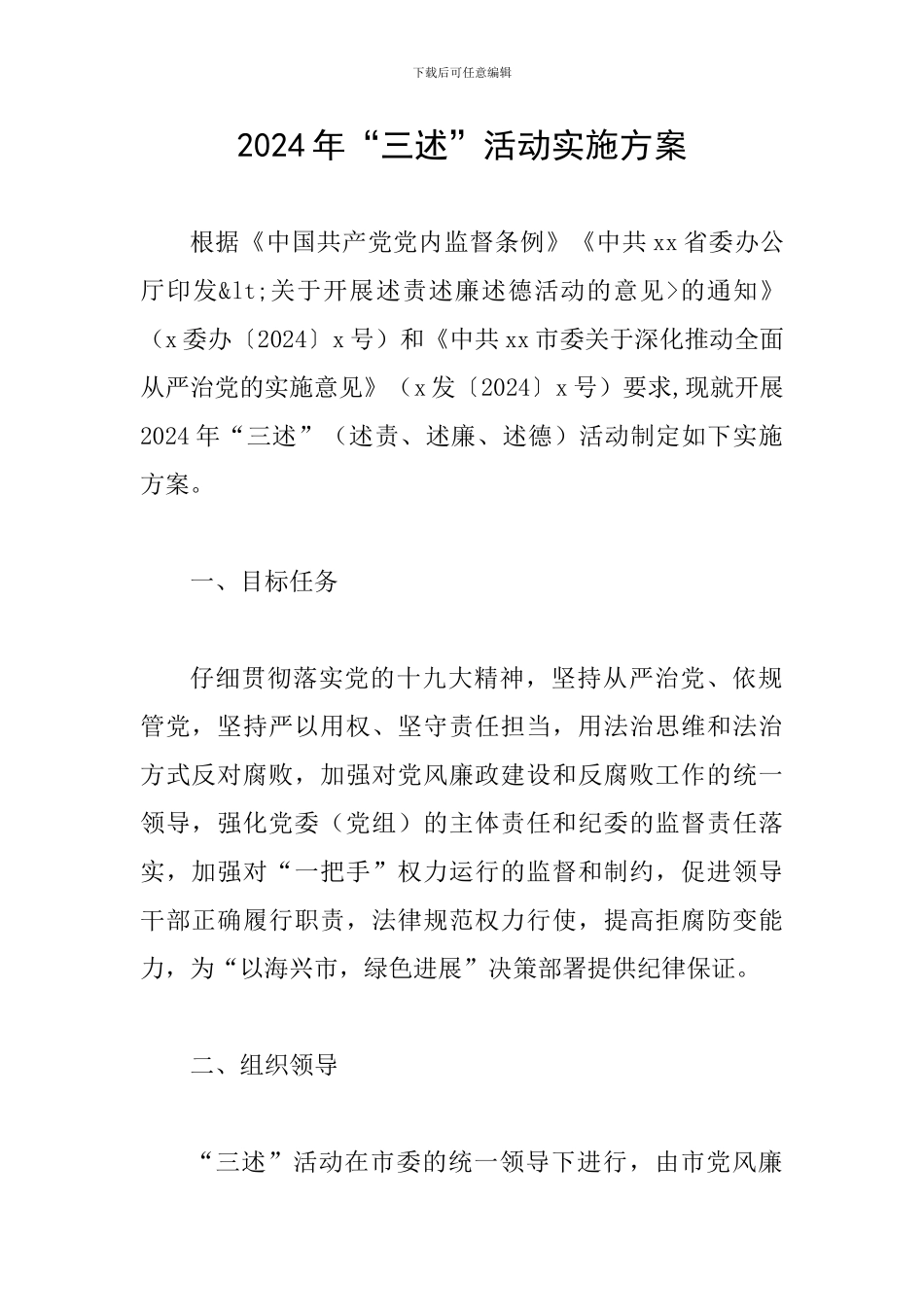 2024年“三述”活动实施方案_第1页