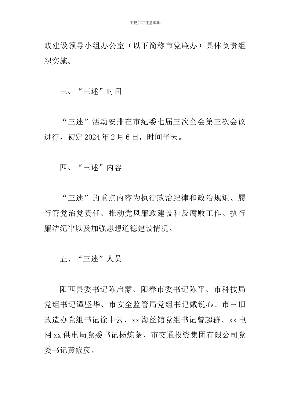 2024年“三述”活动实施方案_第2页