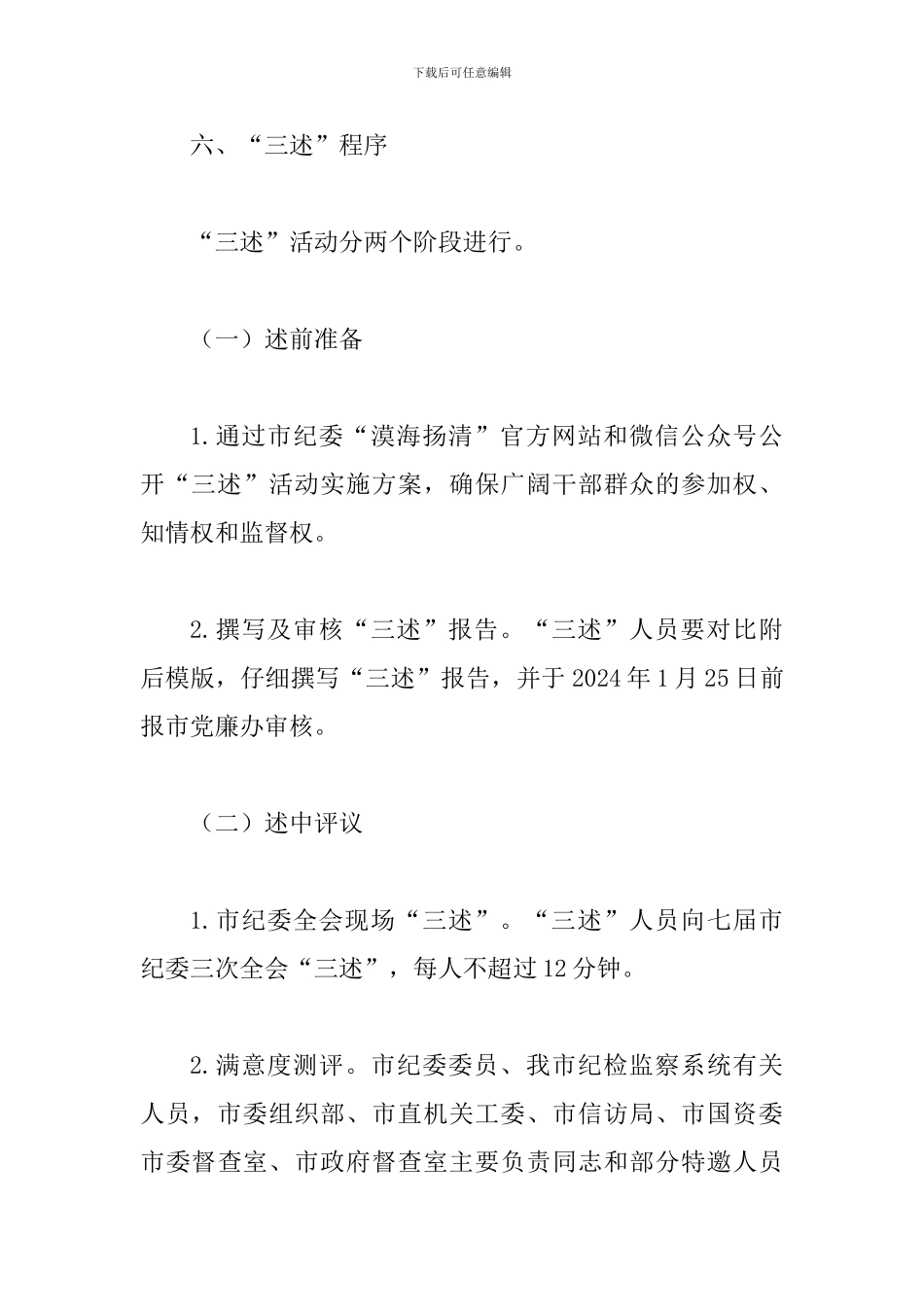 2024年“三述”活动实施方案_第3页