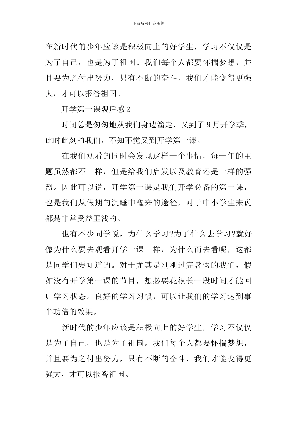 2024年开学第一课观后感小学25篇作文_第2页