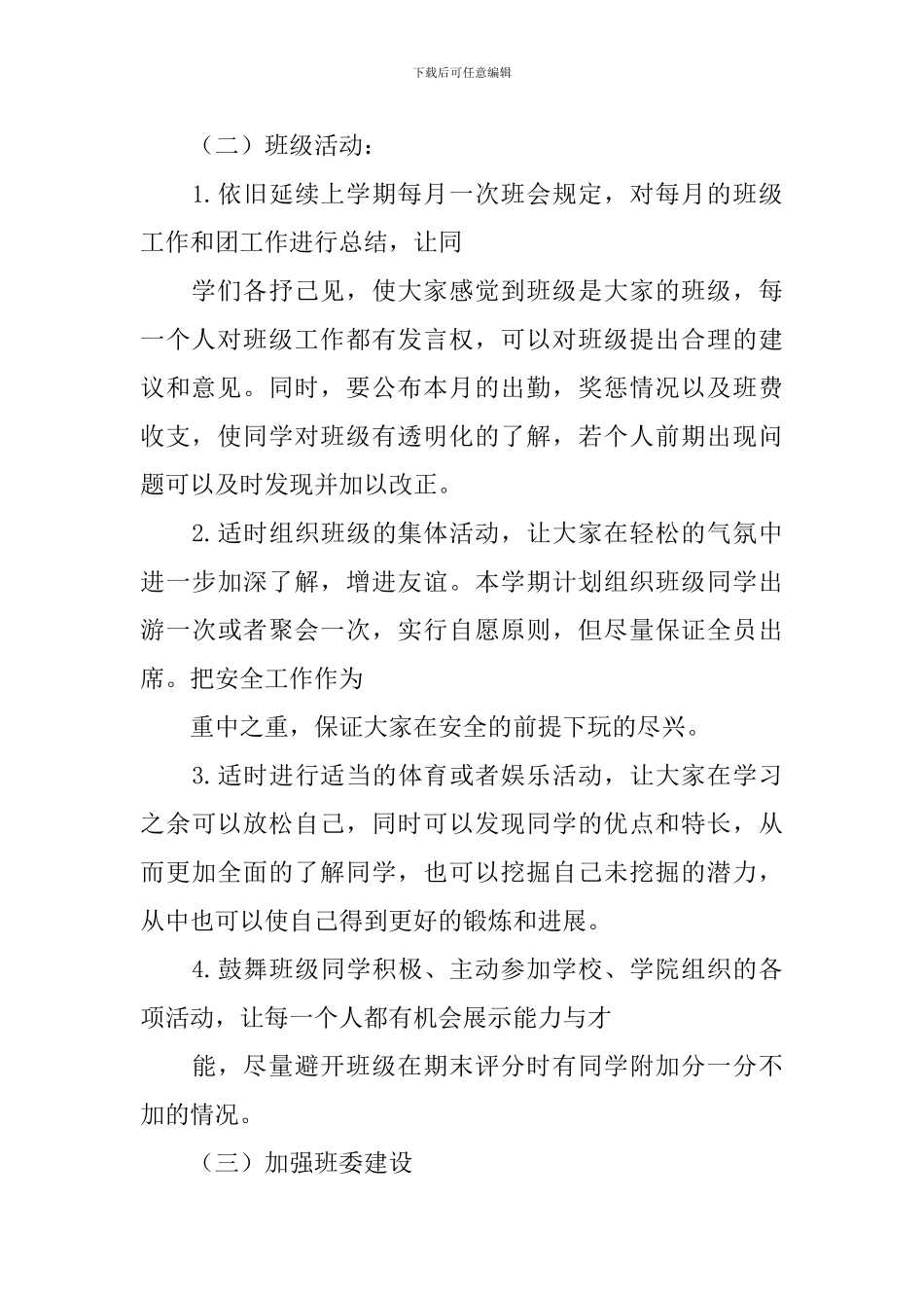 大二班长工作计划_第2页