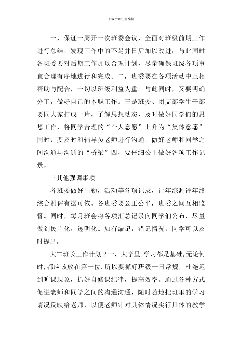 大二班长工作计划_第3页