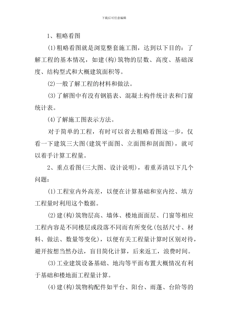 工程管理实习报告_第2页