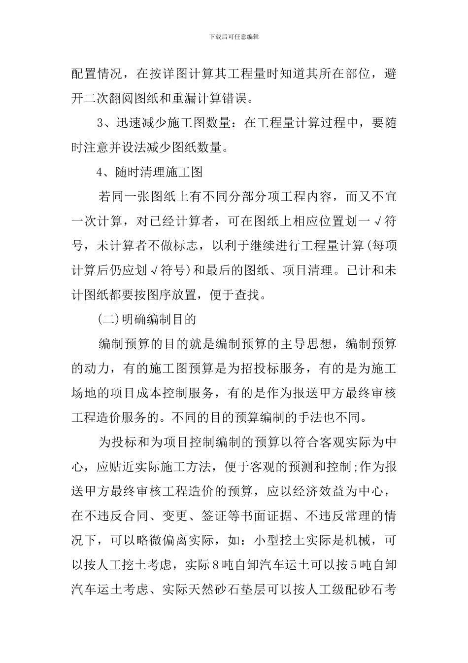 工程管理实习报告_第3页