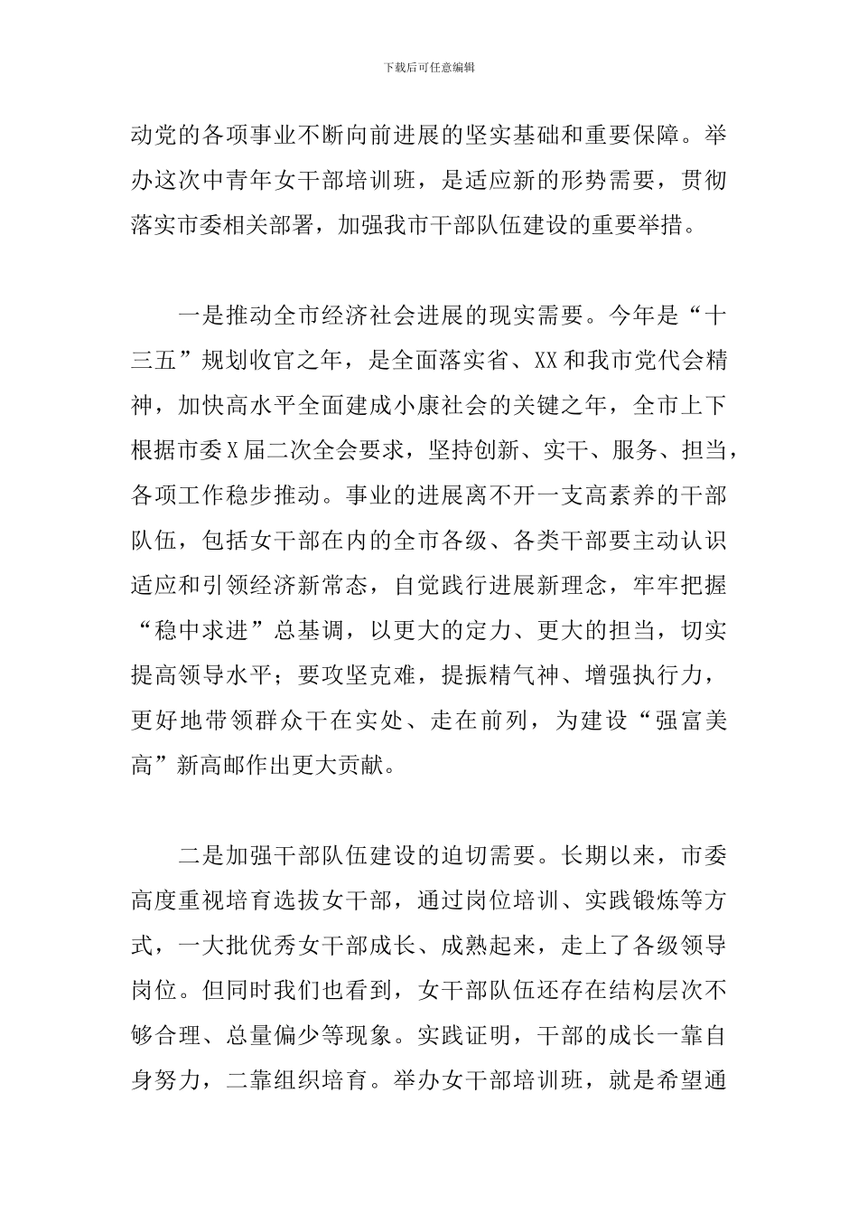 在全市中青年女干部培训班开班仪式上的讲话_第2页
