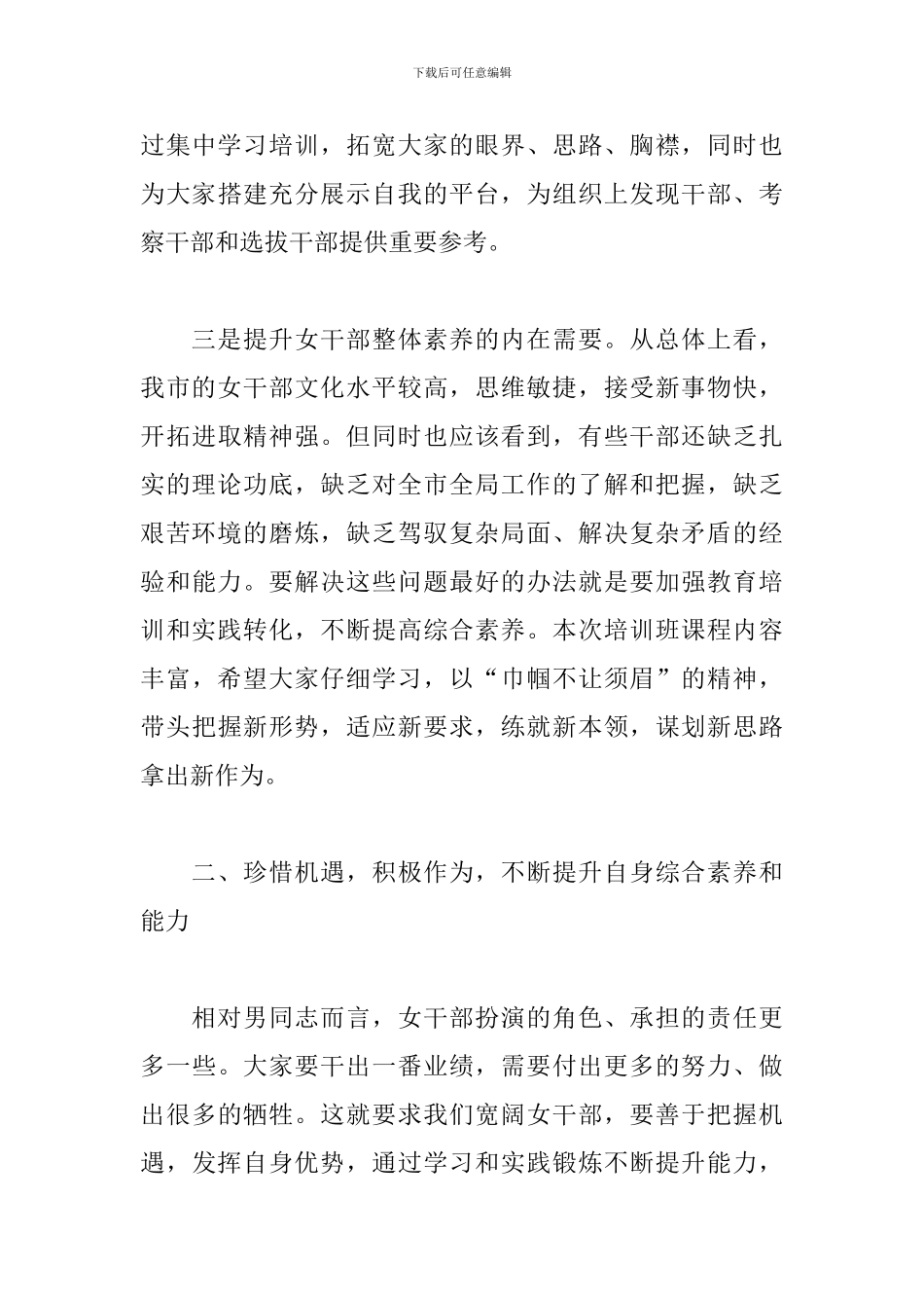 在全市中青年女干部培训班开班仪式上的讲话_第3页