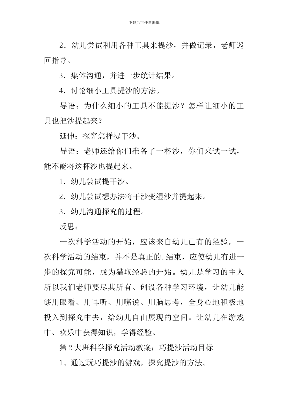 大班科学探究活动教案：巧提沙_第2页