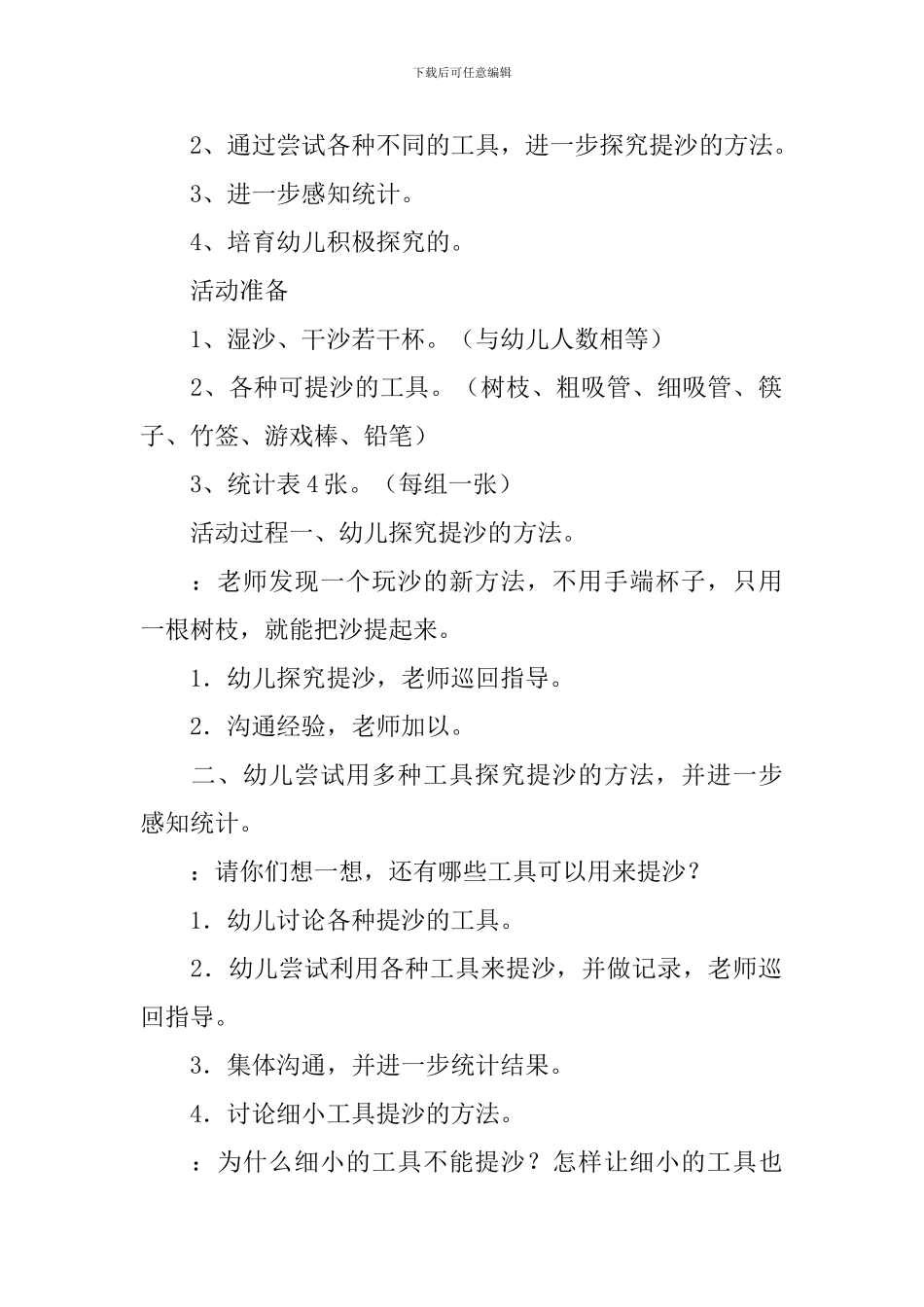 大班科学探究活动教案：巧提沙_第3页