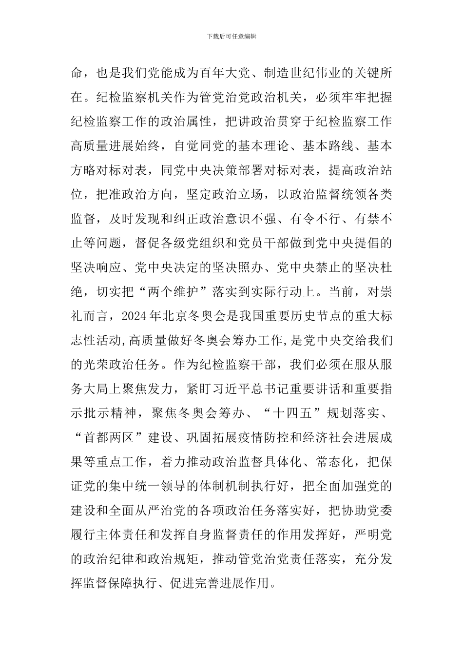 党史教育心得体会2024范文汇集_第2页