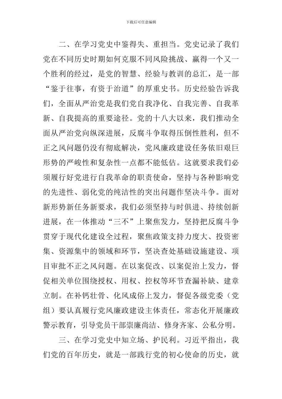 党史教育心得体会2024范文汇集_第3页