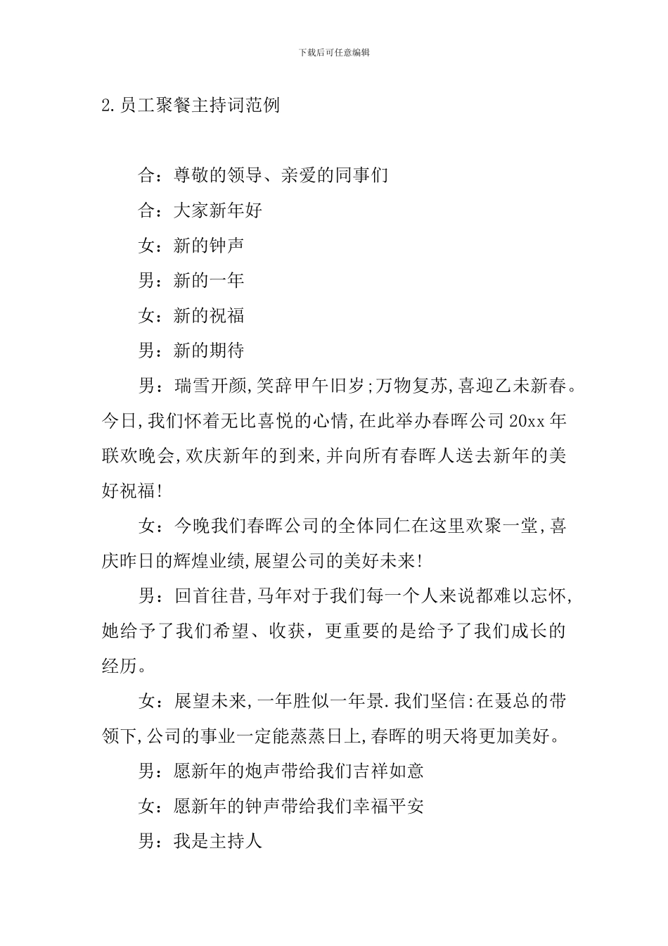 员工聚餐主持词范例10篇_第2页