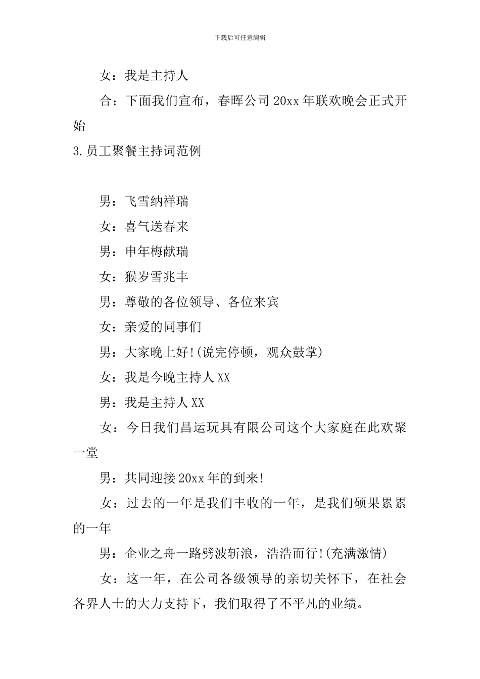 员工聚餐主持词范例10篇_第3页
