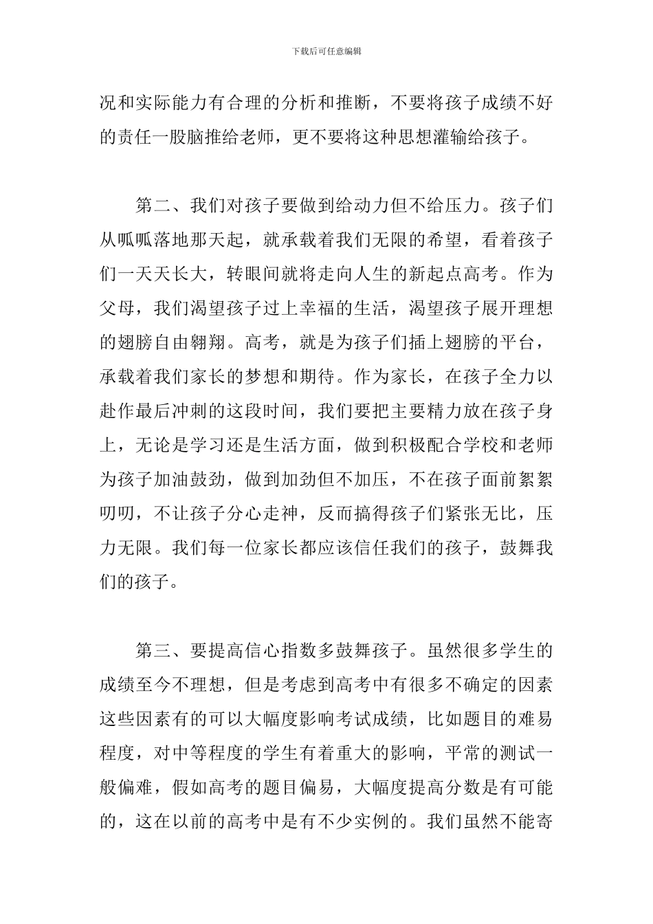 简短高中家长会家长发言稿大全_第2页